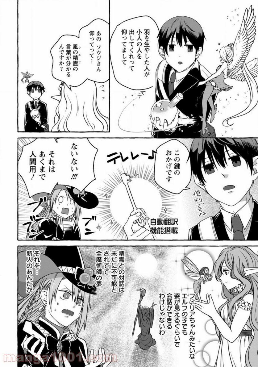 異世界の役所でアルバイト始めました 第2.3話 - Trang 1