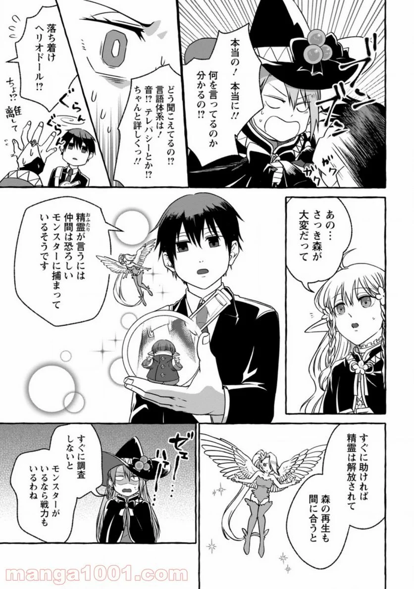 異世界の役所でアルバイト始めました 第2.3話 - Trang 2