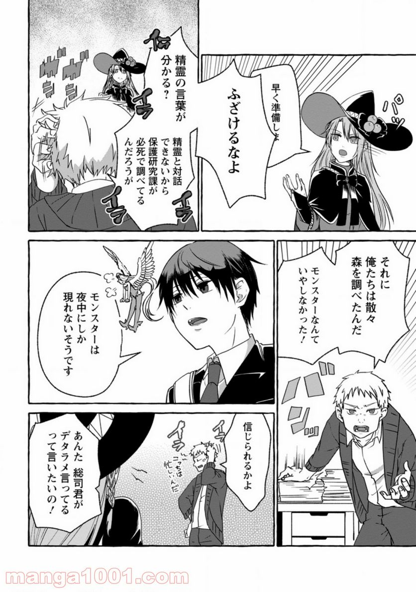 異世界の役所でアルバイト始めました 第2.3話 - Trang 3