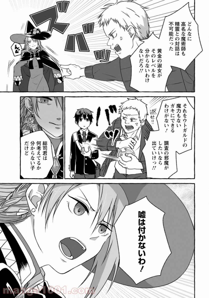 異世界の役所でアルバイト始めました 第2.3話 - Trang 4