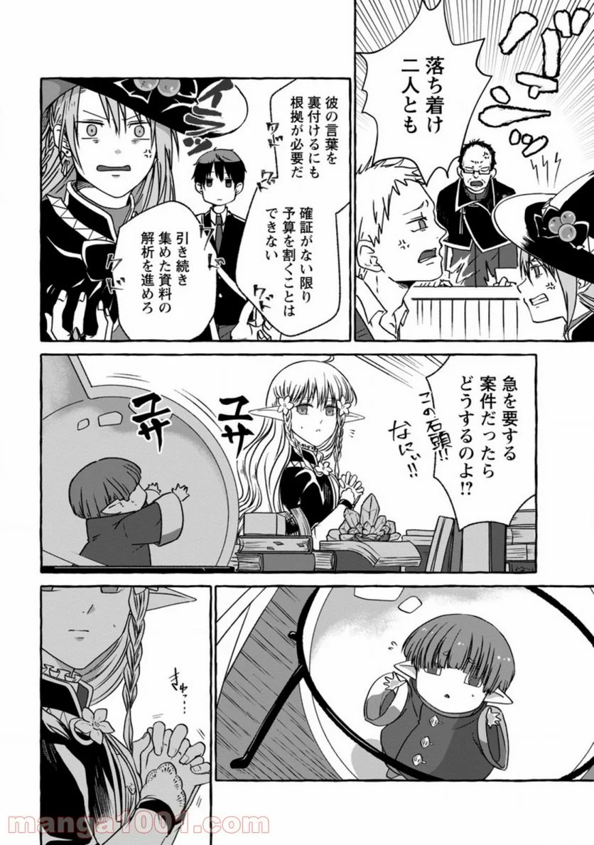 異世界の役所でアルバイト始めました 第2.3話 - Trang 5