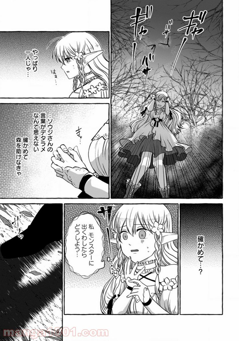 異世界の役所でアルバイト始めました 第2.3話 - Trang 8