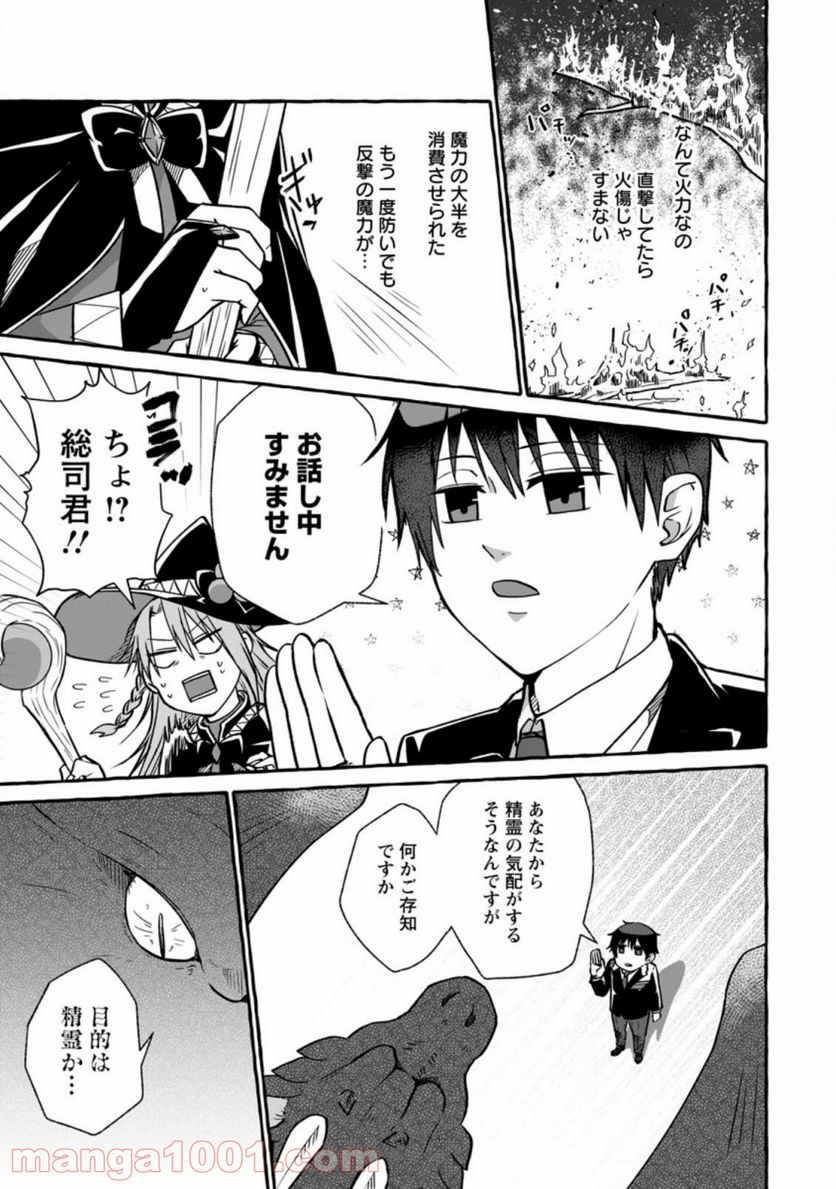 異世界の役所でアルバイト始めました 第3.2話 - Trang 3