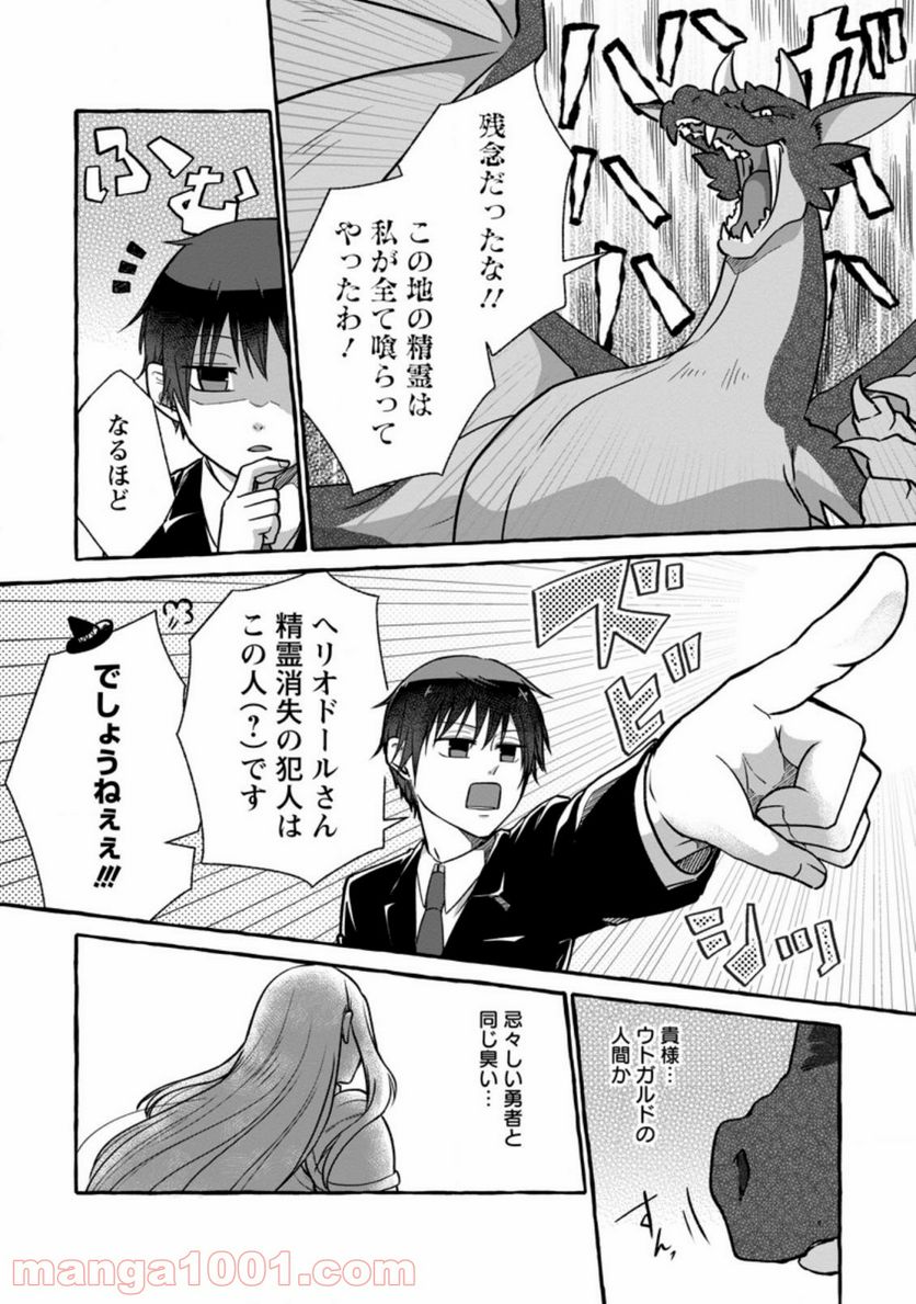 異世界の役所でアルバイト始めました 第3.2話 - Trang 4