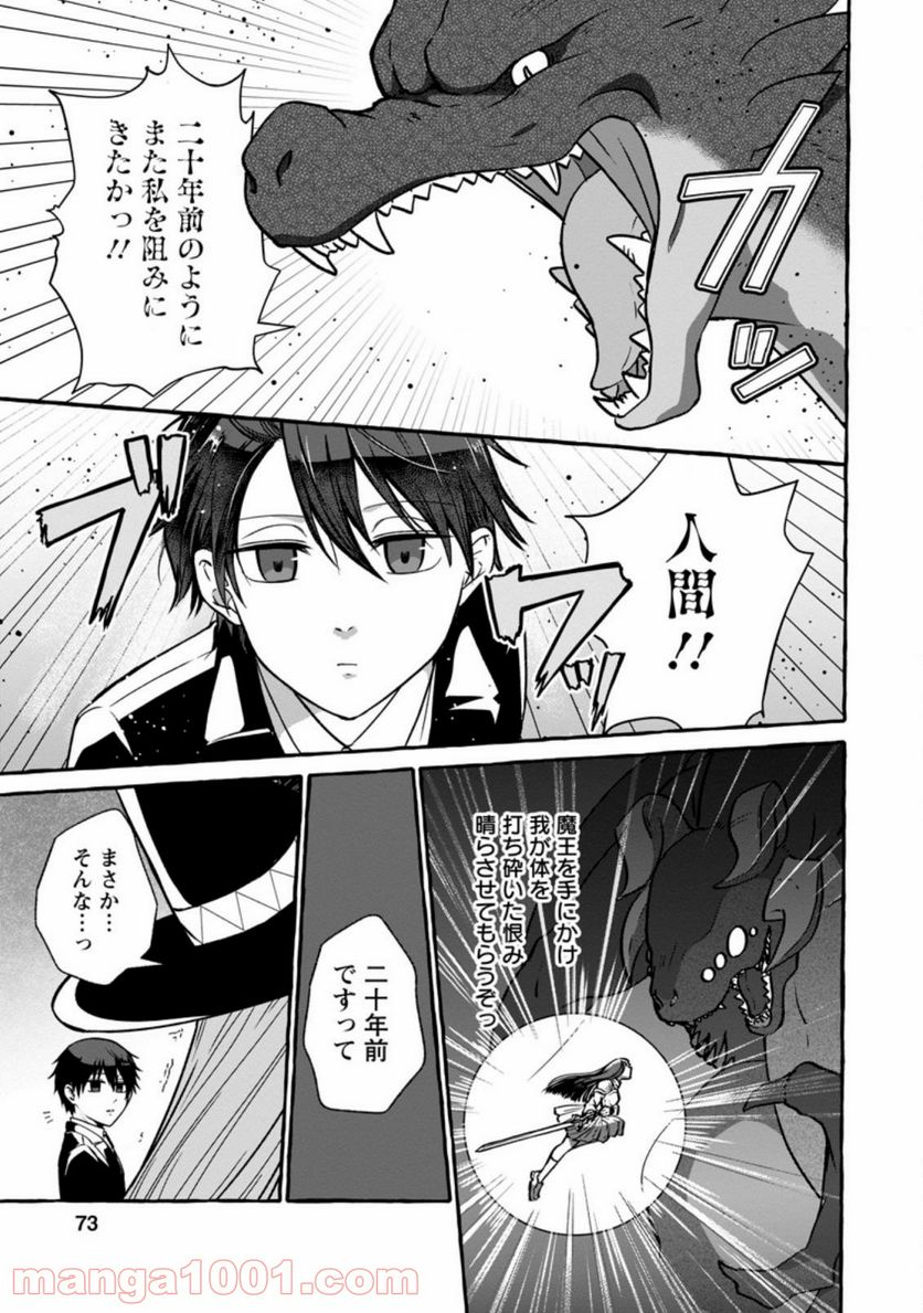 異世界の役所でアルバイト始めました 第3.2話 - Trang 5