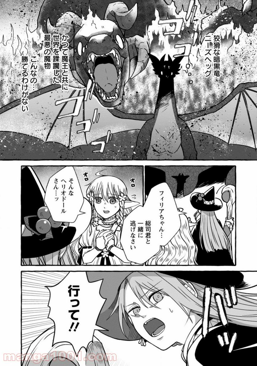 異世界の役所でアルバイト始めました 第3.2話 - Trang 6