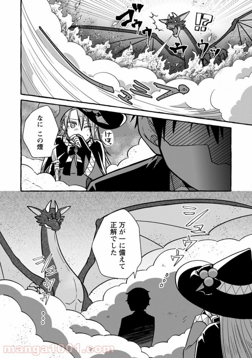 異世界の役所でアルバイト始めました 第3.2話 - Trang 8