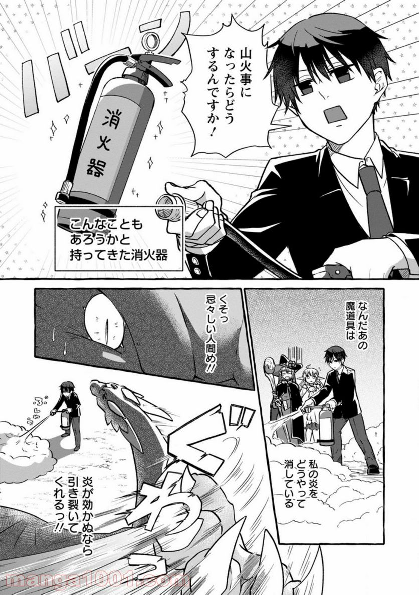 異世界の役所でアルバイト始めました 第3.2話 - Trang 9