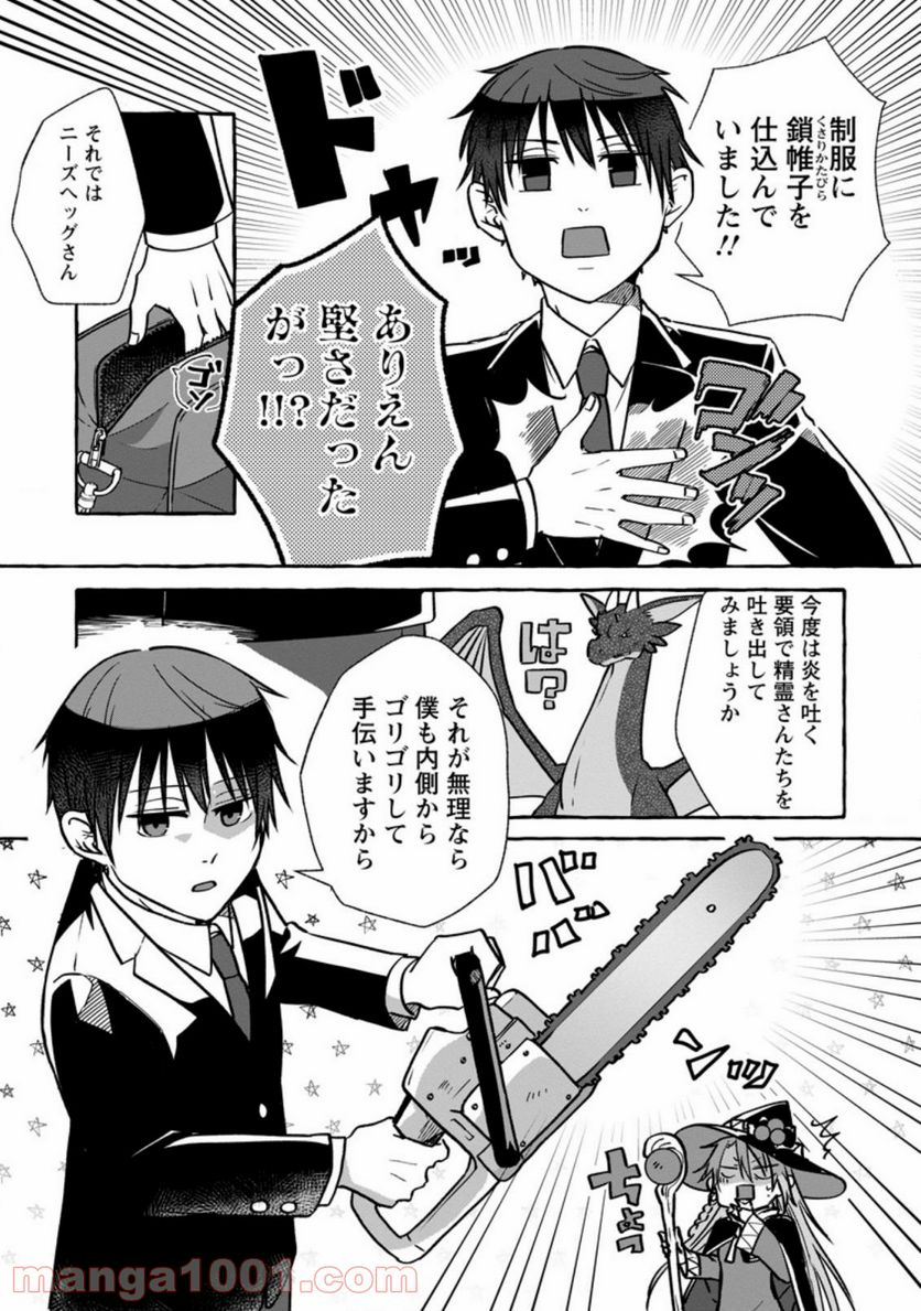 異世界の役所でアルバイト始めました 第3.3話 - Trang 2