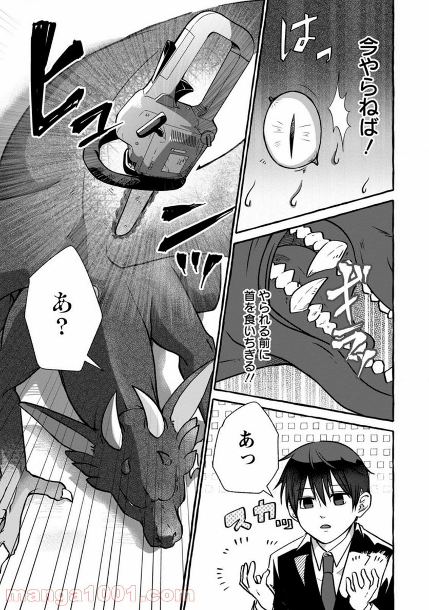 異世界の役所でアルバイト始めました 第3.3話 - Trang 4