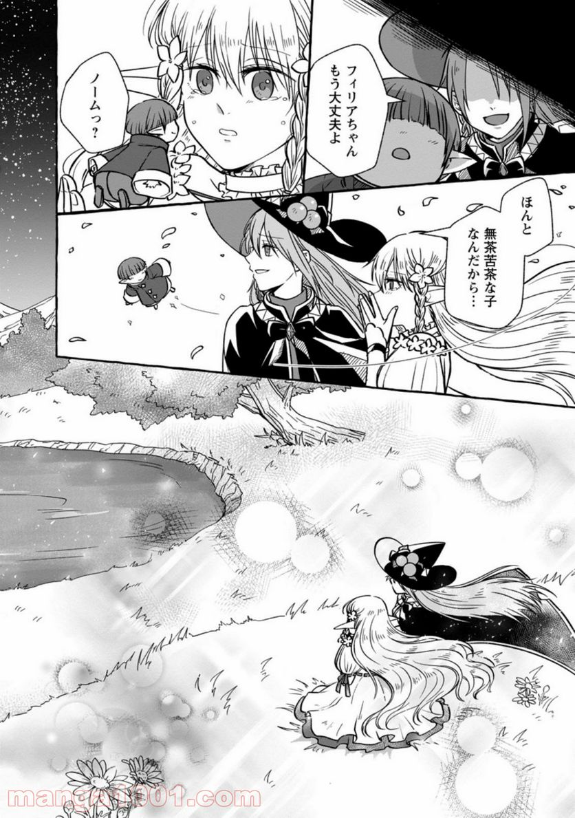 異世界の役所でアルバイト始めました 第3.3話 - Trang 7