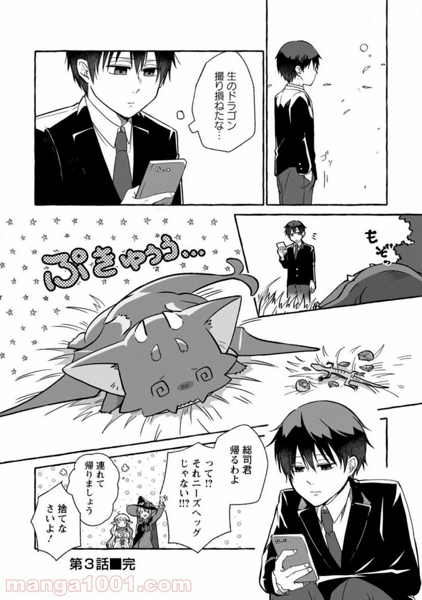 異世界の役所でアルバイト始めました 第3.3話 - Trang 9