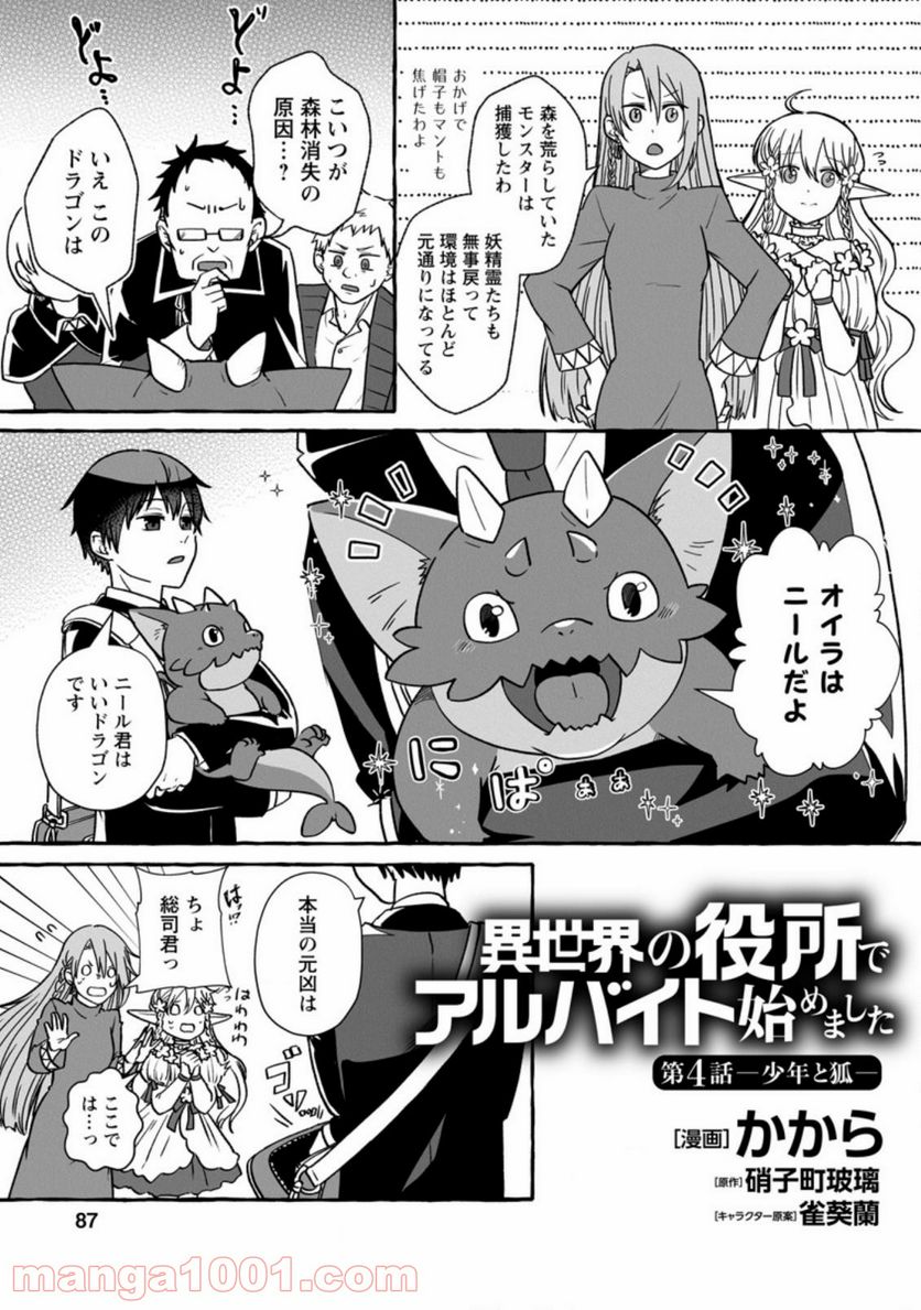 異世界の役所でアルバイト始めました 第4.1話 - Trang 1