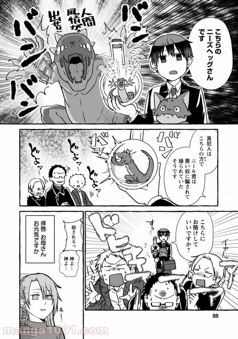 異世界の役所でアルバイト始めました 第4.1話 - Trang 2