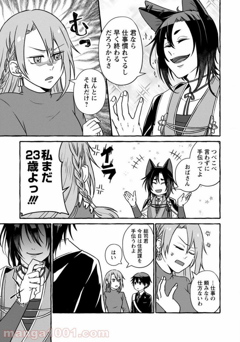 異世界の役所でアルバイト始めました 第4.1話 - Trang 11