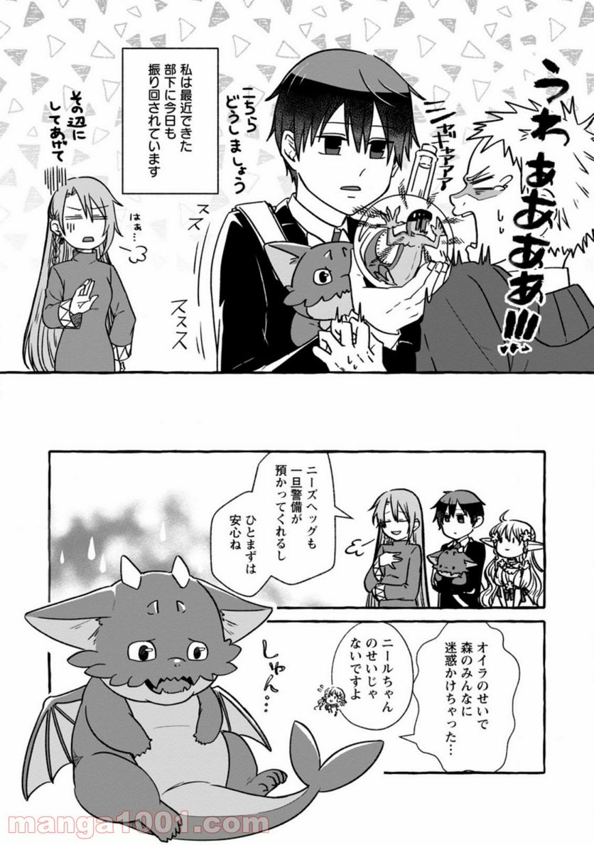 異世界の役所でアルバイト始めました 第4.1話 - Trang 3