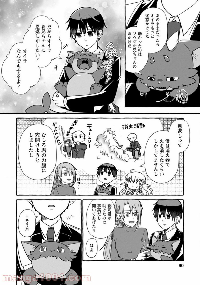 異世界の役所でアルバイト始めました 第4.1話 - Trang 4
