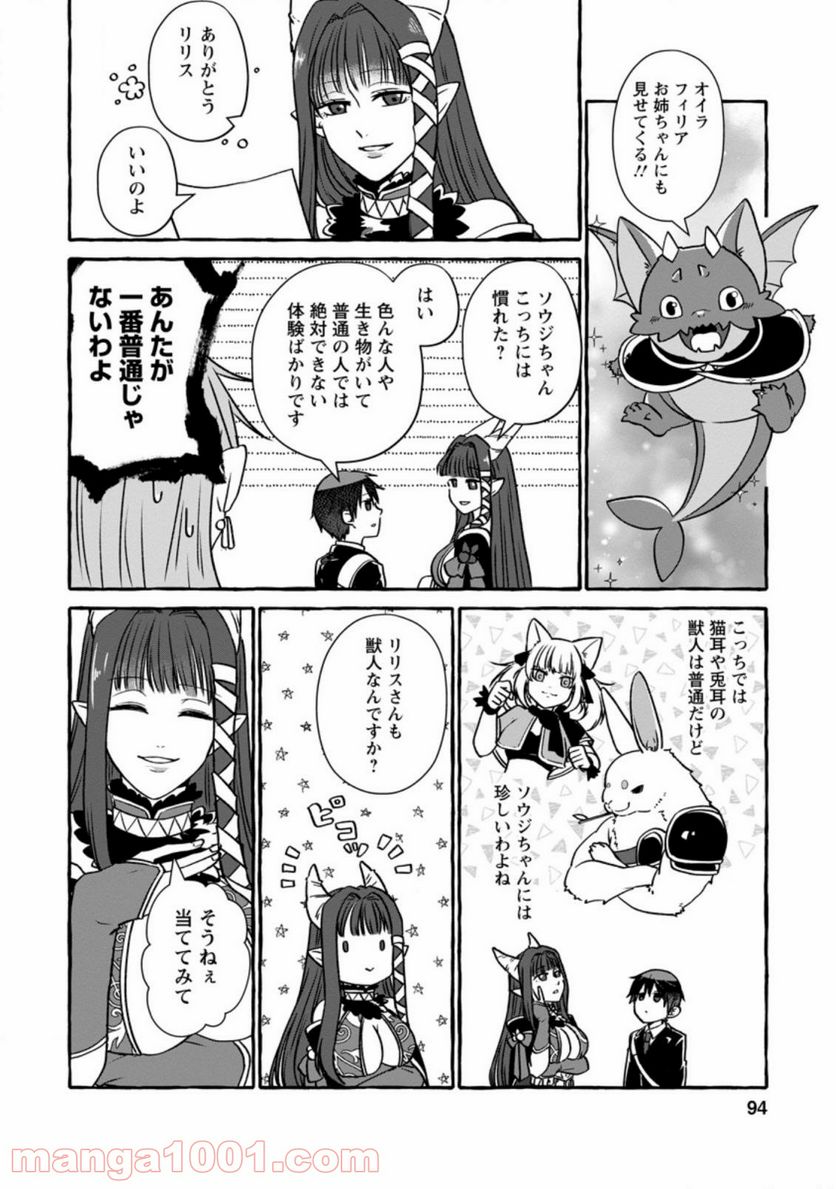 異世界の役所でアルバイト始めました 第4.1話 - Trang 8