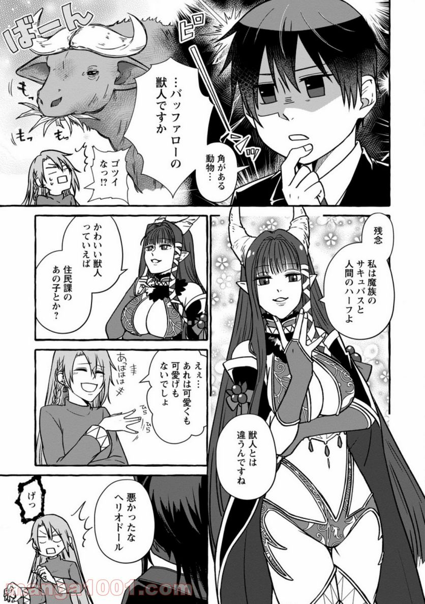 異世界の役所でアルバイト始めました 第4.1話 - Trang 9