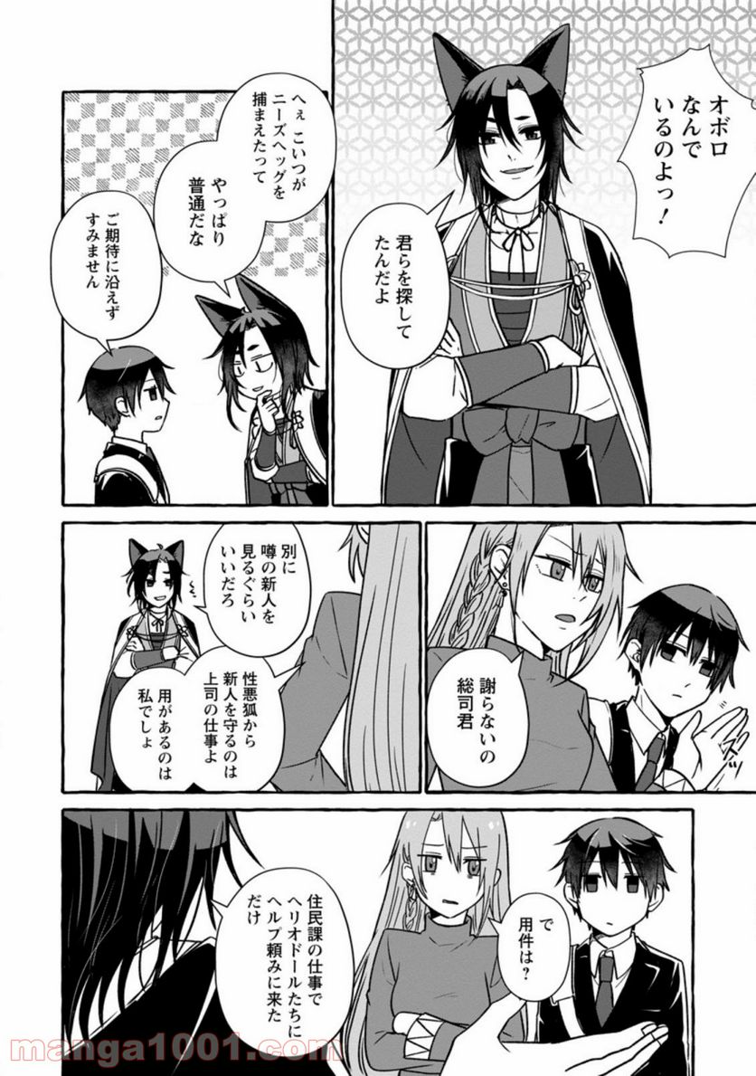 異世界の役所でアルバイト始めました 第4.1話 - Trang 10