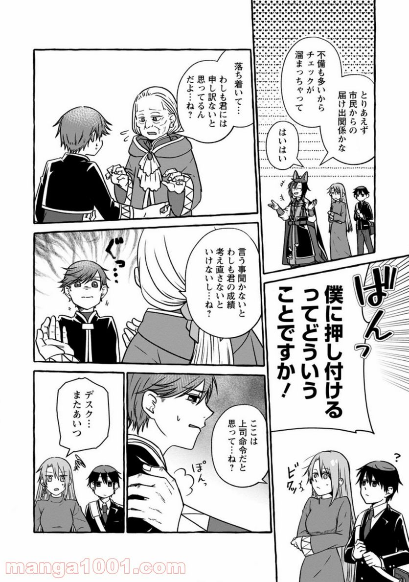 異世界の役所でアルバイト始めました 第4.2話 - Trang 1