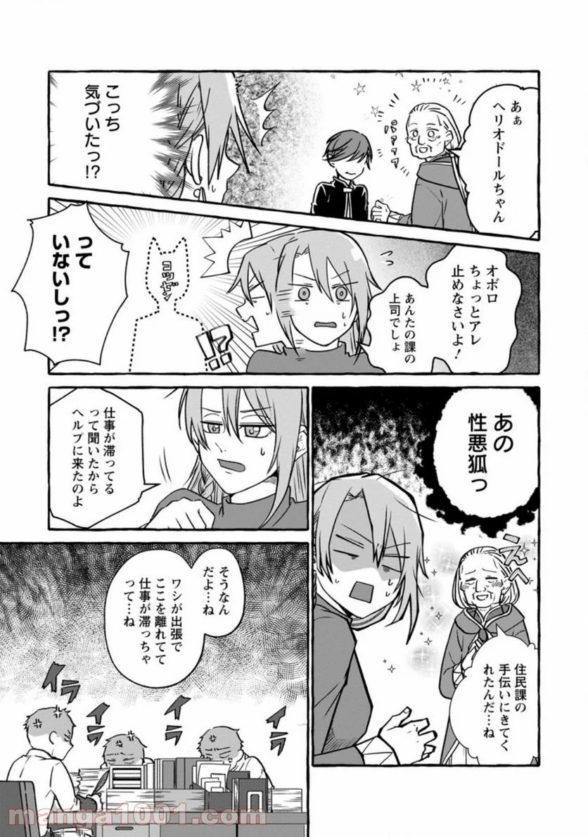 異世界の役所でアルバイト始めました 第4.2話 - Trang 2