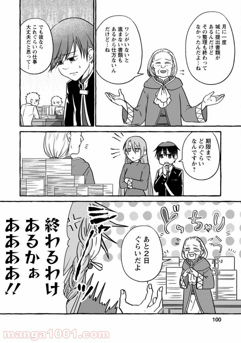 異世界の役所でアルバイト始めました 第4.2話 - Trang 3