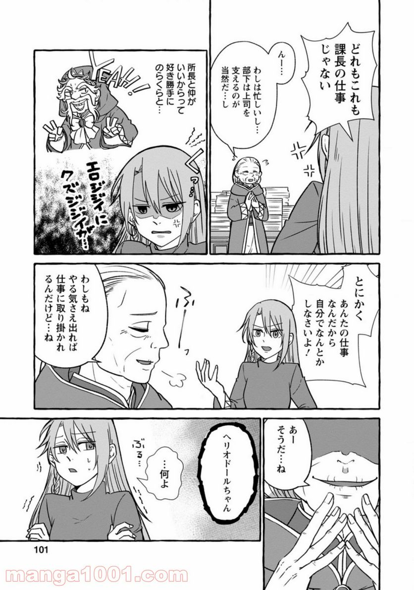 異世界の役所でアルバイト始めました 第4.2話 - Trang 4