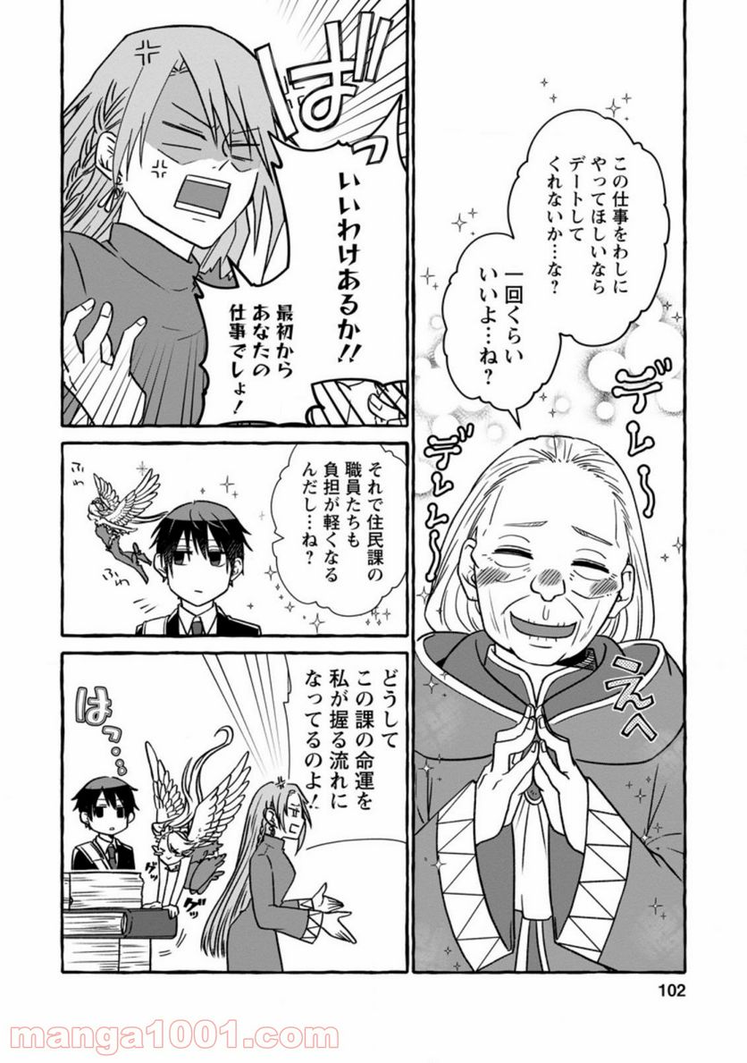 異世界の役所でアルバイト始めました 第4.2話 - Trang 5