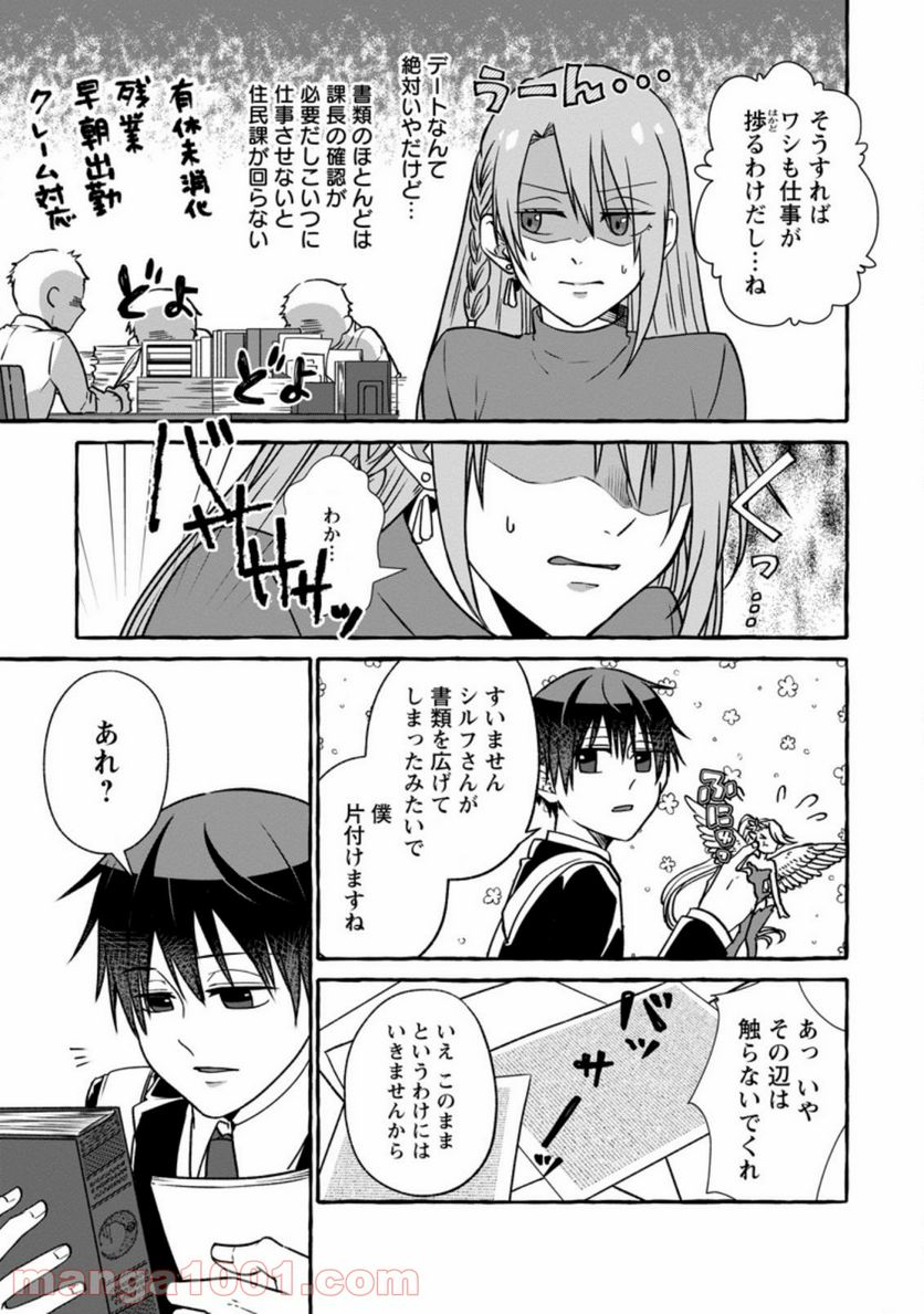 異世界の役所でアルバイト始めました 第4.2話 - Trang 6