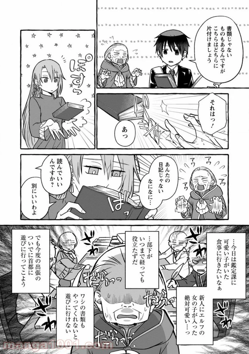 異世界の役所でアルバイト始めました 第4.2話 - Trang 7