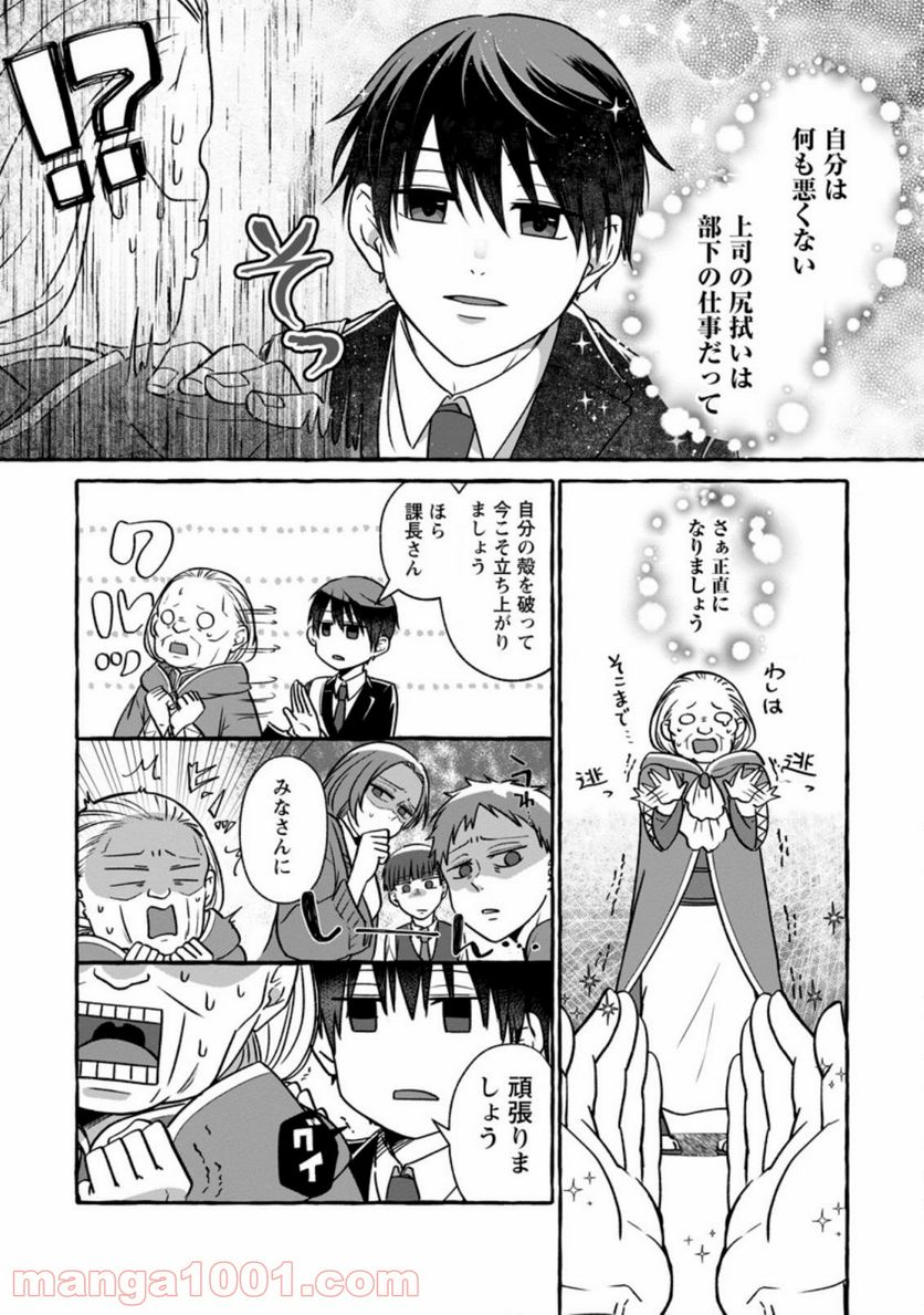 異世界の役所でアルバイト始めました 第4.2話 - Trang 9