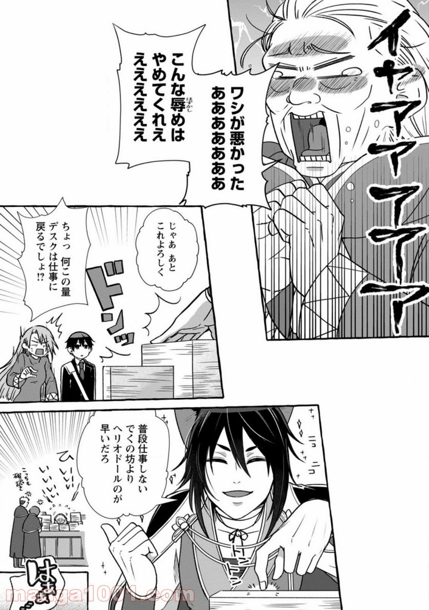 異世界の役所でアルバイト始めました 第4.2話 - Trang 10