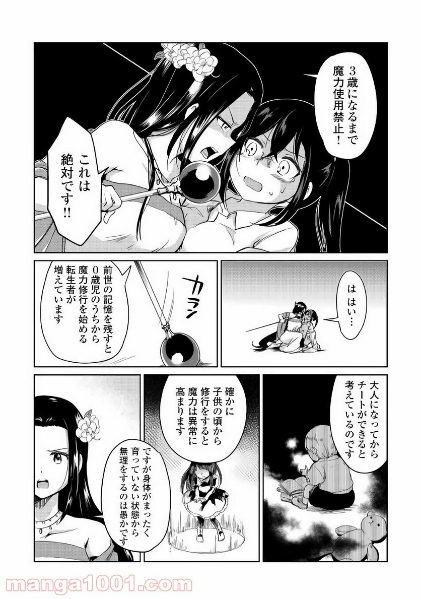 元構造解析研究者の異世界冒険譚 - 第1話 - Page 18