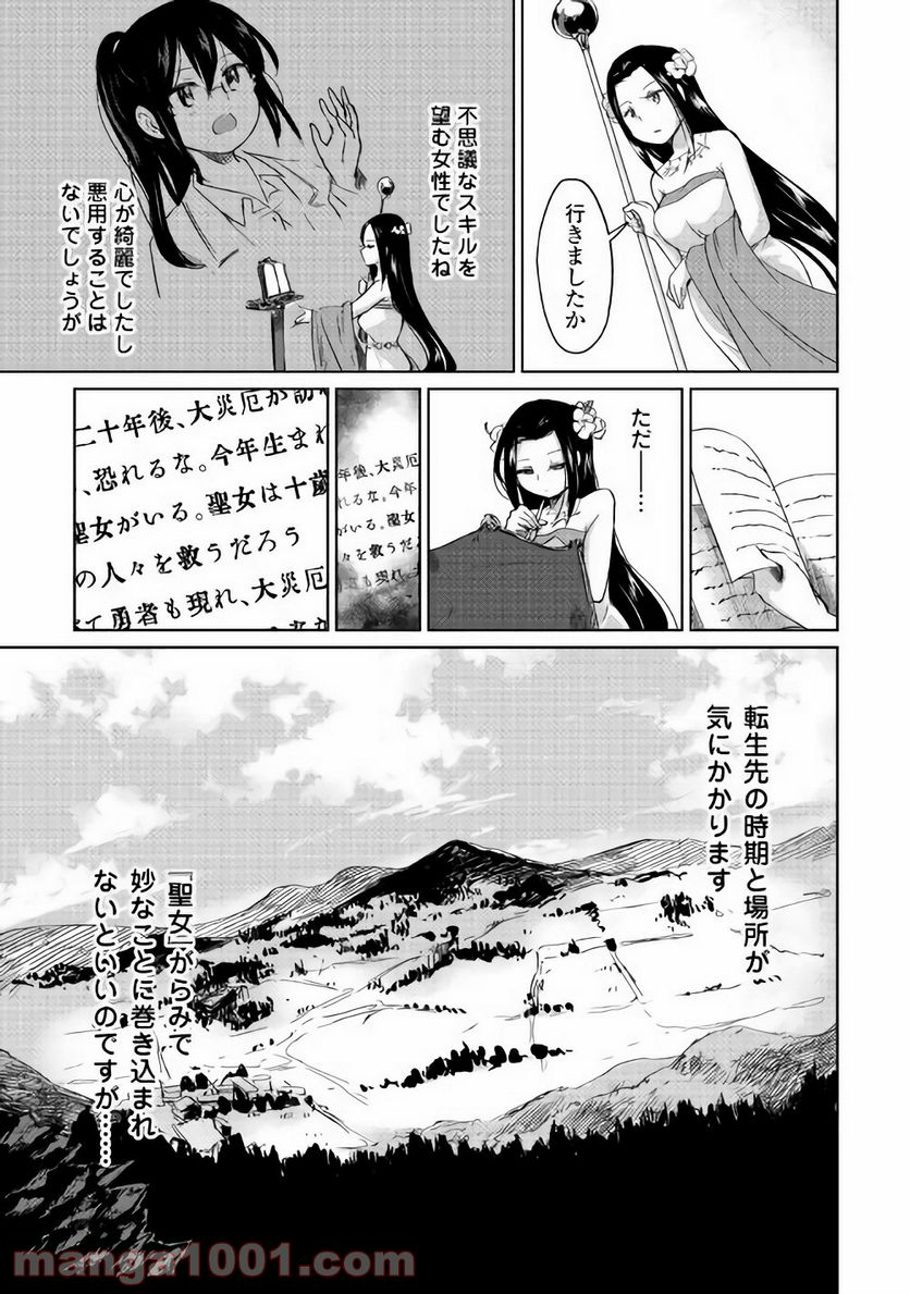 元構造解析研究者の異世界冒険譚 - 第1話 - Page 21