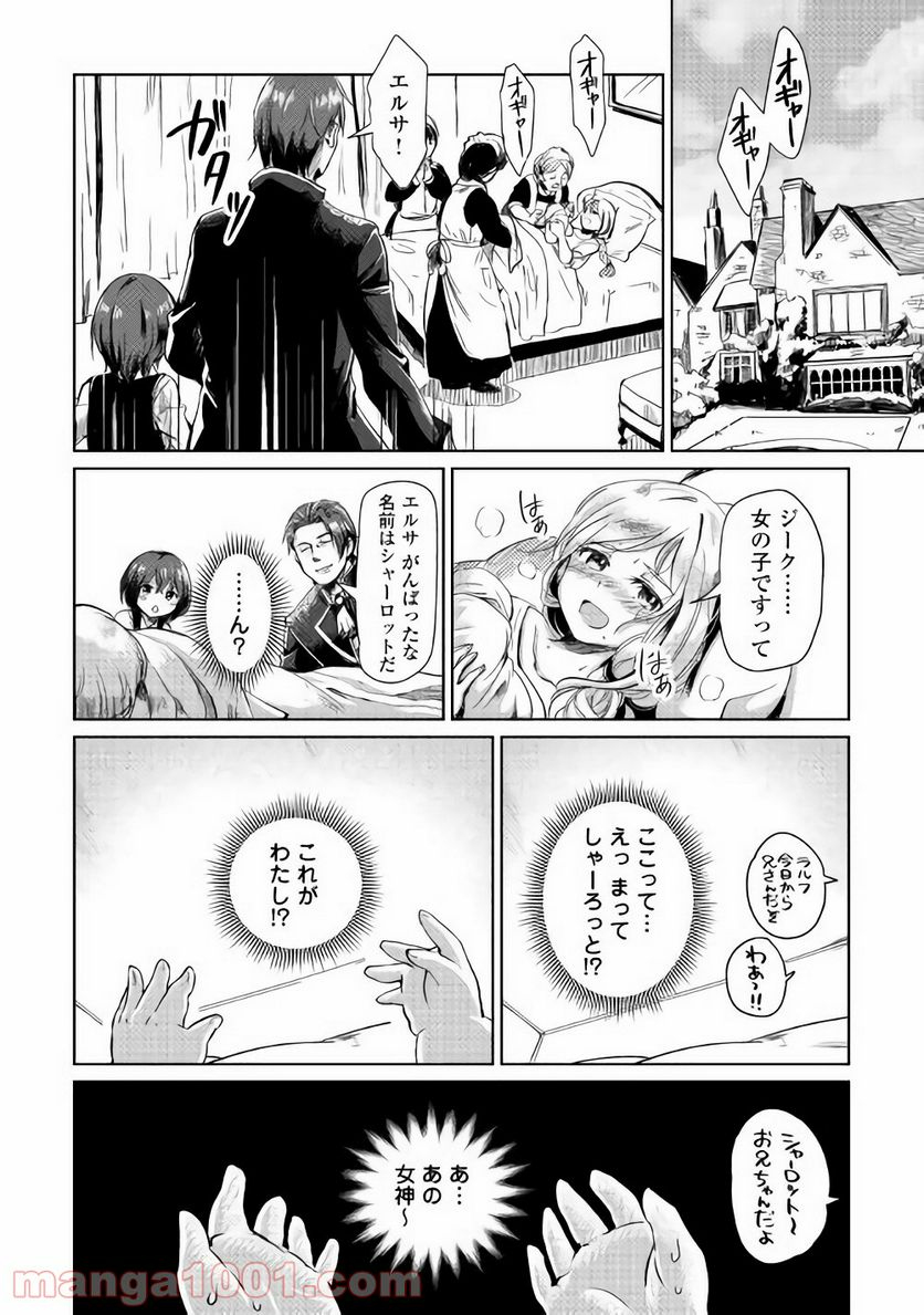 元構造解析研究者の異世界冒険譚 - 第1話 - Page 22