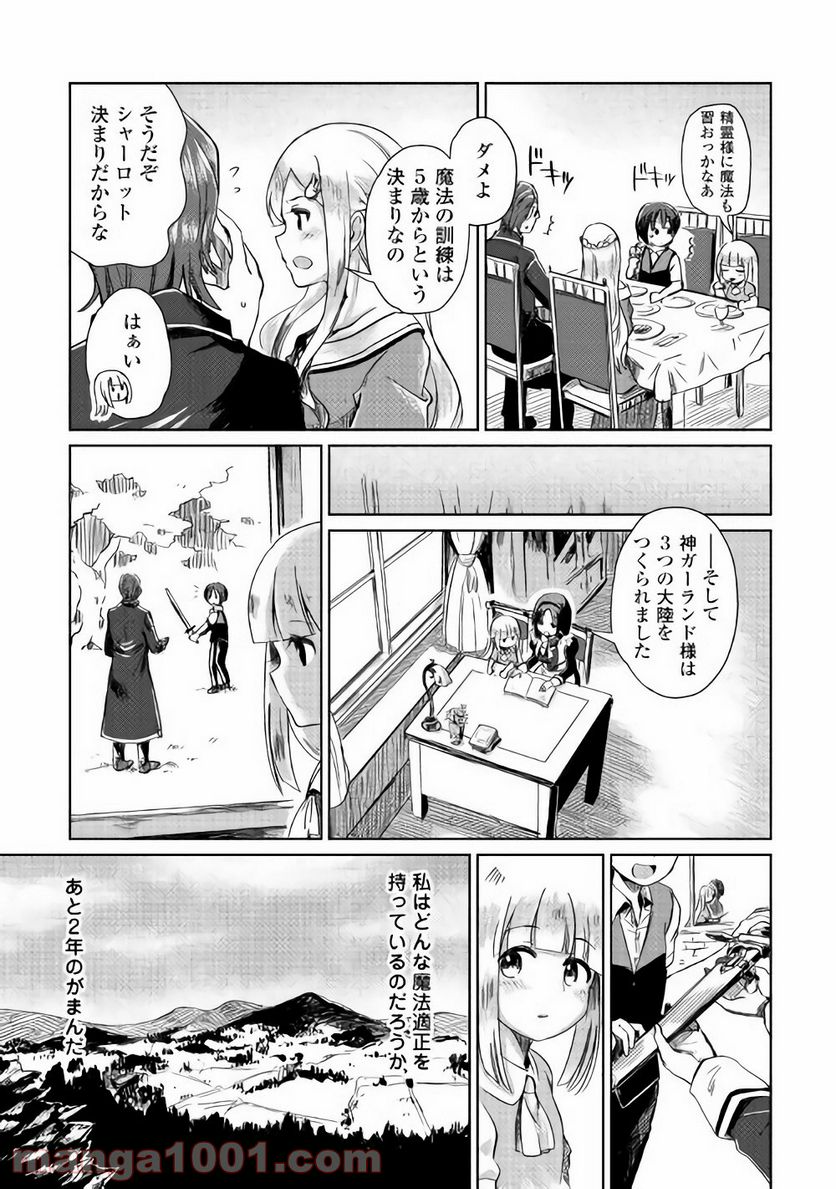 元構造解析研究者の異世界冒険譚 - 第1話 - Page 27