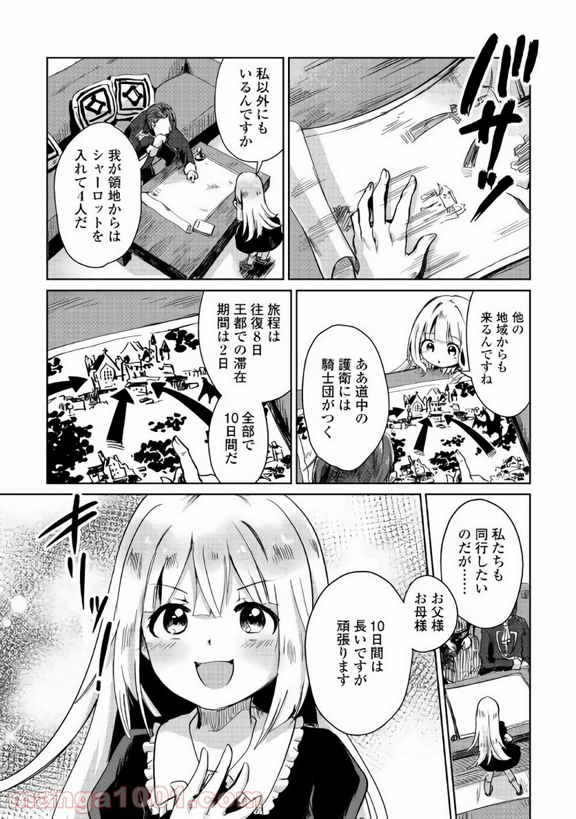 元構造解析研究者の異世界冒険譚 - 第1話 - Page 31