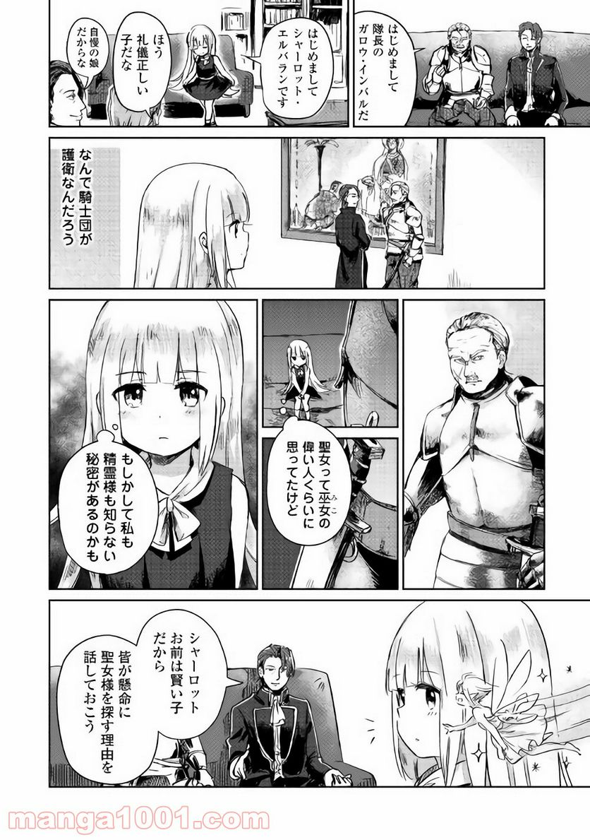 元構造解析研究者の異世界冒険譚 - 第1話 - Page 34