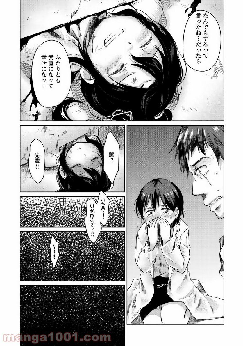 元構造解析研究者の異世界冒険譚 - 第1話 - Page 10