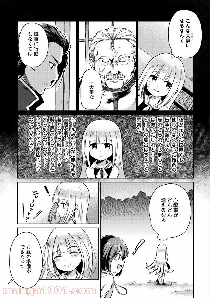 元構造解析研究者の異世界冒険譚 - 第2話 - Page 11