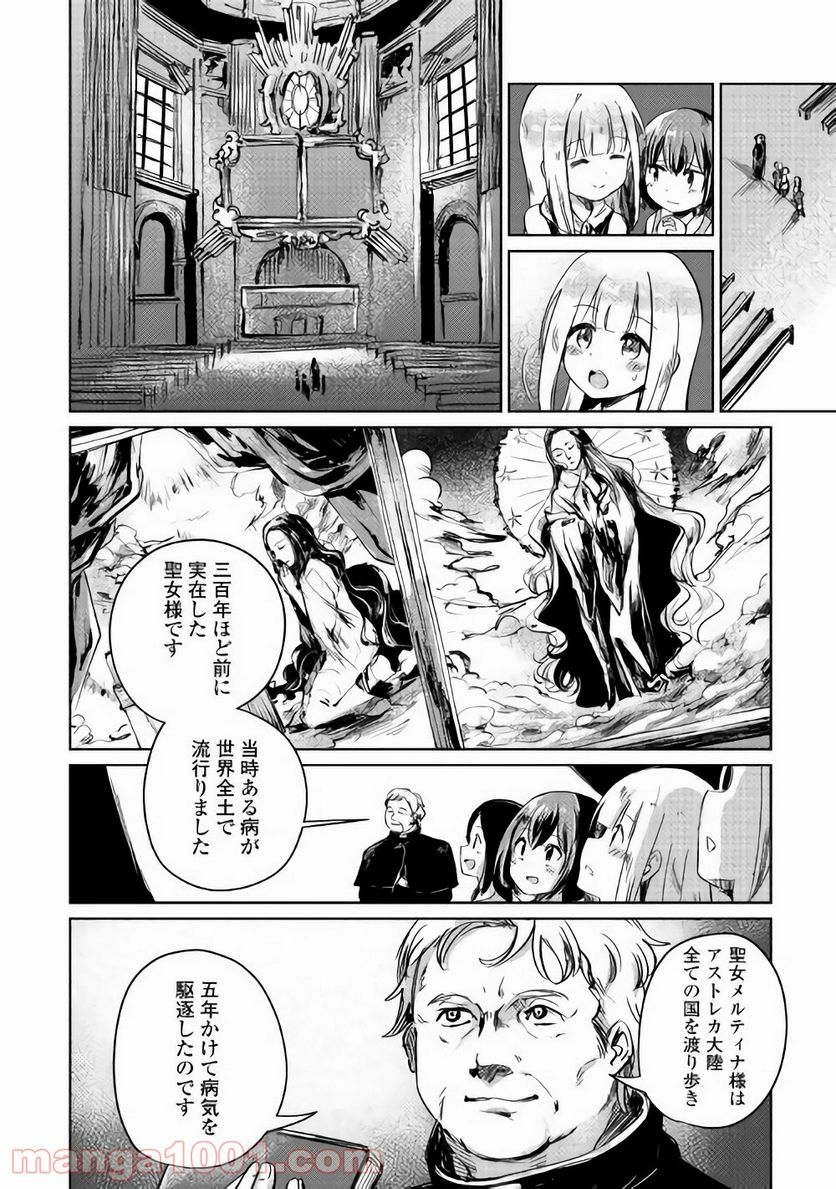 元構造解析研究者の異世界冒険譚 - 第2話 - Page 16