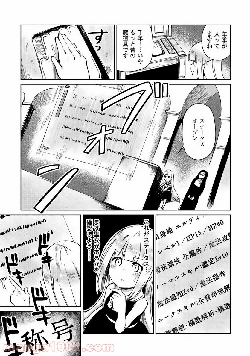 元構造解析研究者の異世界冒険譚 - 第2話 - Page 29