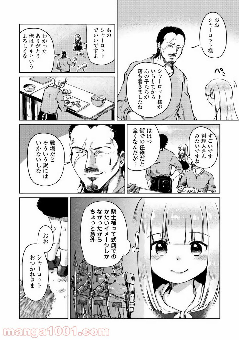 元構造解析研究者の異世界冒険譚 - 第2話 - Page 8