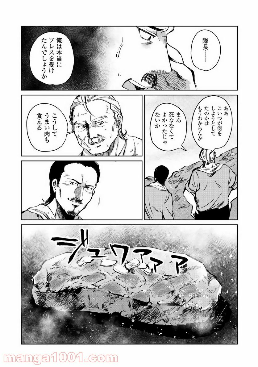 元構造解析研究者の異世界冒険譚 - 第3話 - Page 19