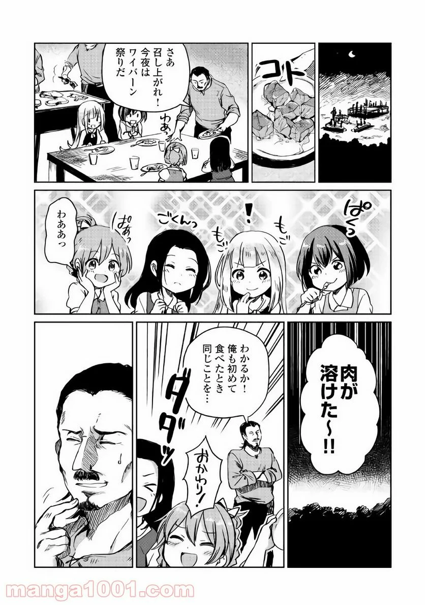 元構造解析研究者の異世界冒険譚 - 第3話 - Page 20