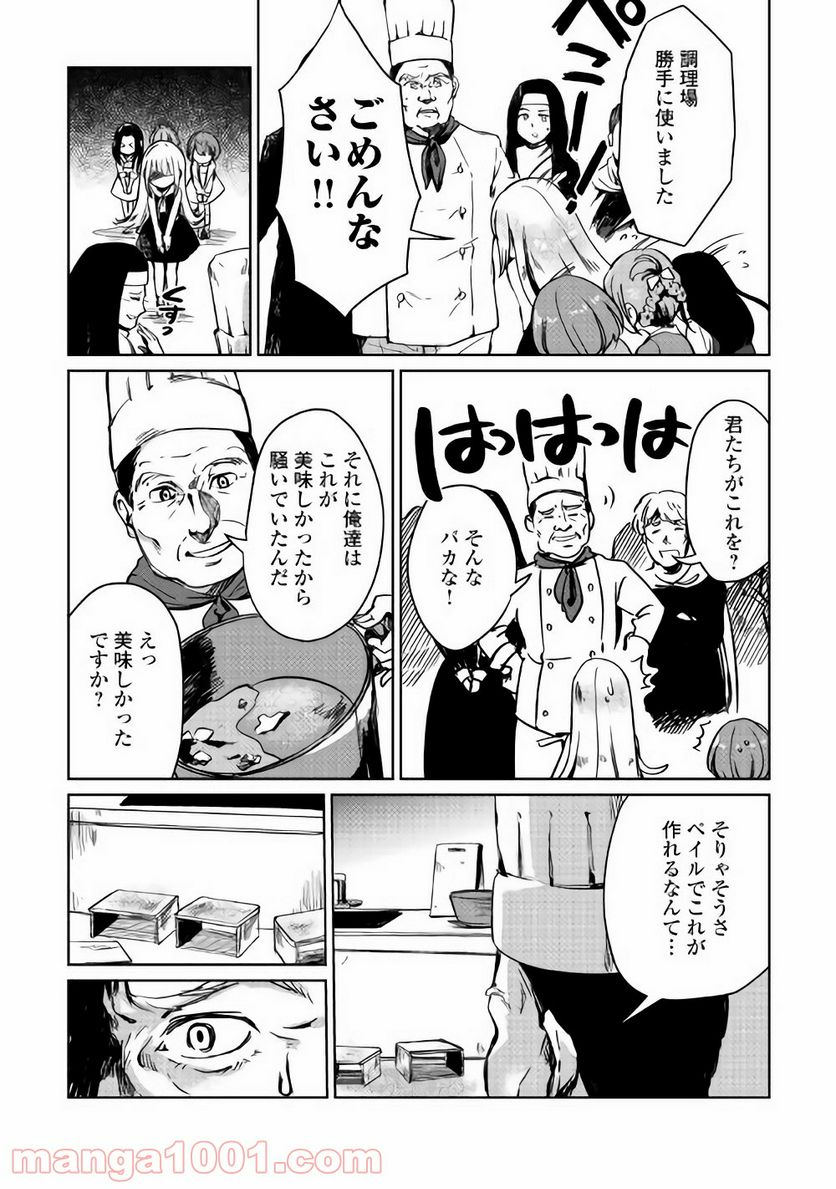 元構造解析研究者の異世界冒険譚 - 第3話 - Page 3