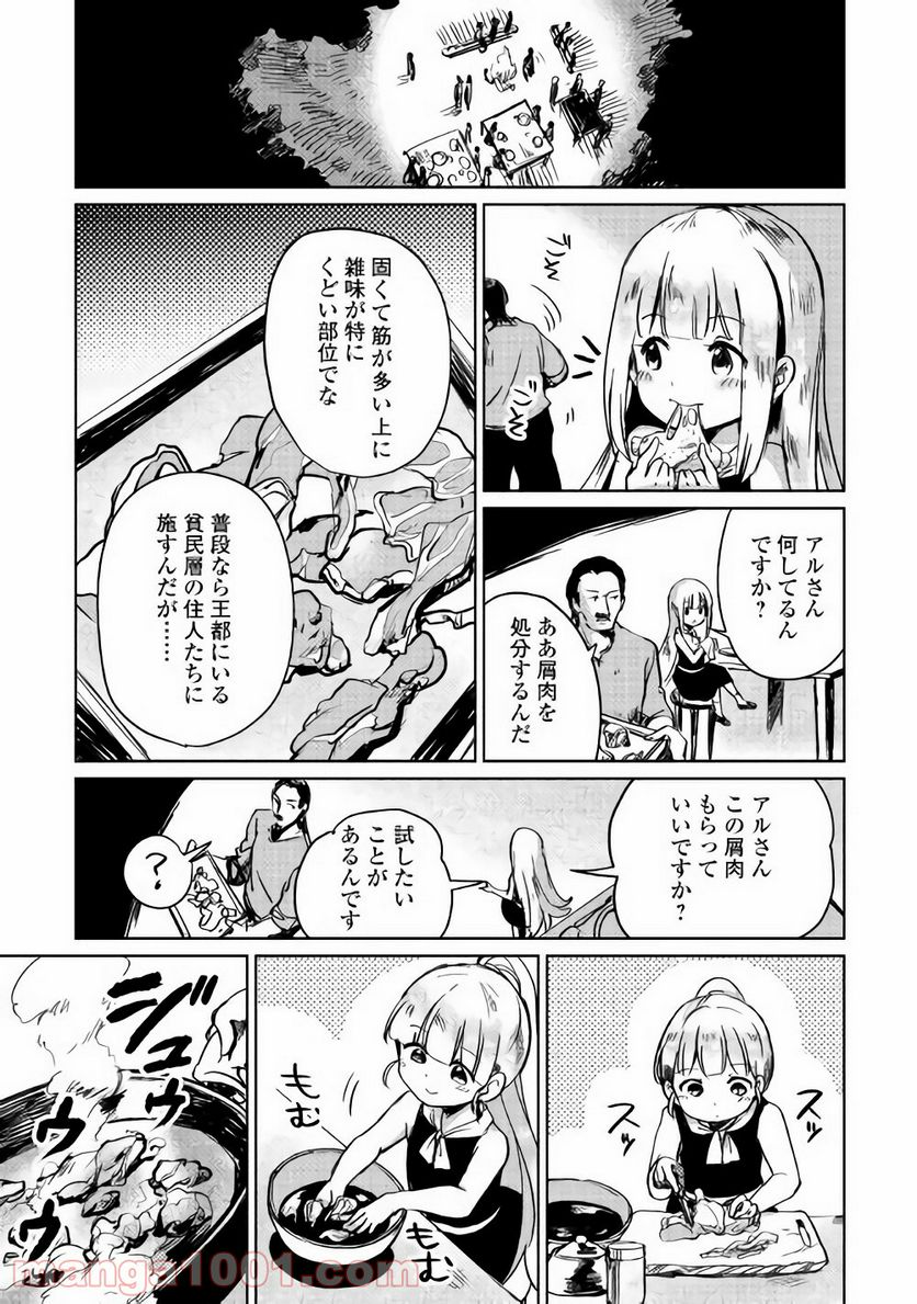 元構造解析研究者の異世界冒険譚 - 第3話 - Page 21