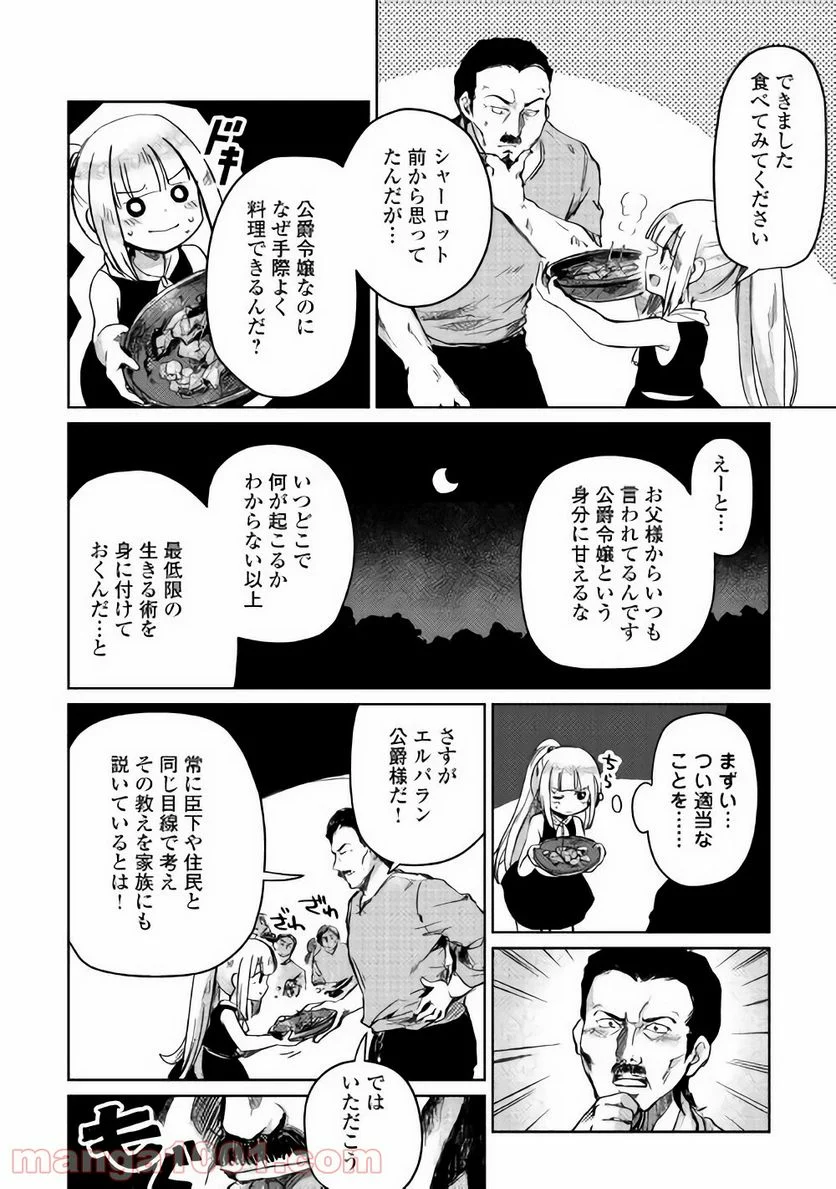 元構造解析研究者の異世界冒険譚 - 第3話 - Page 22