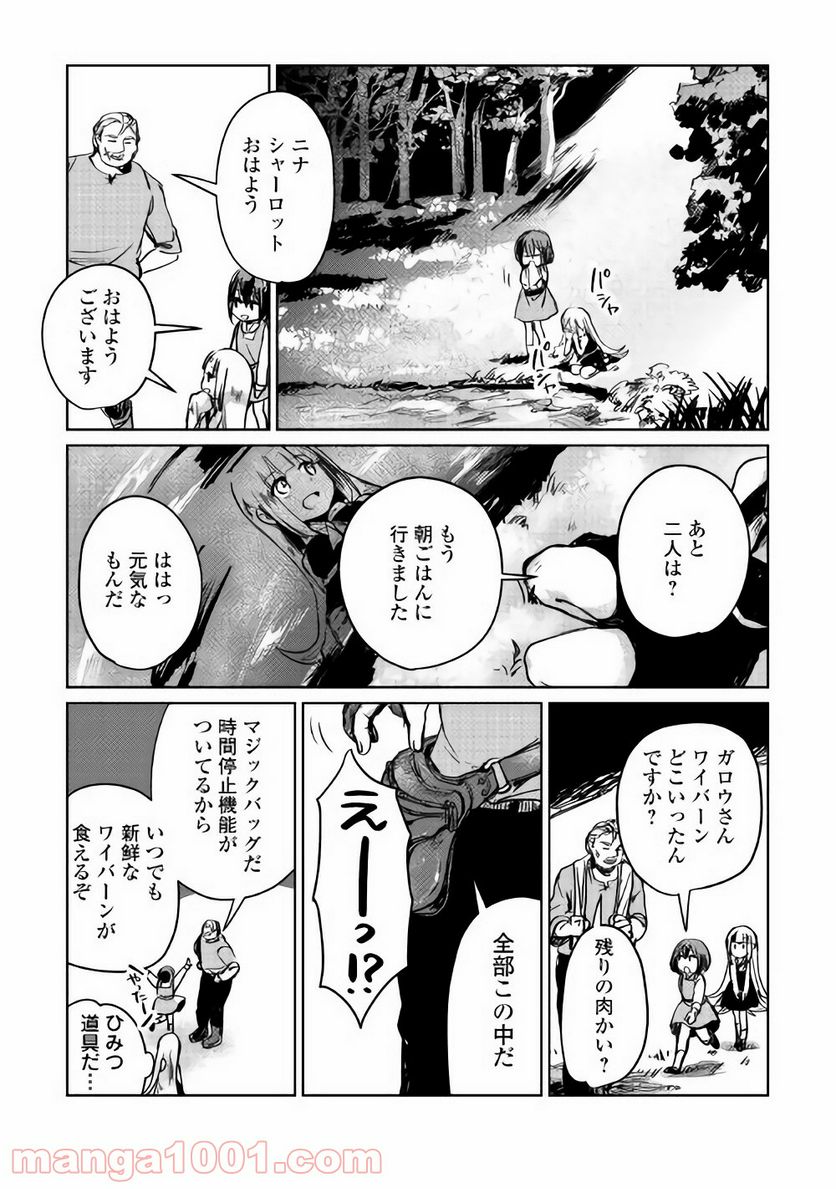 元構造解析研究者の異世界冒険譚 - 第3話 - Page 24